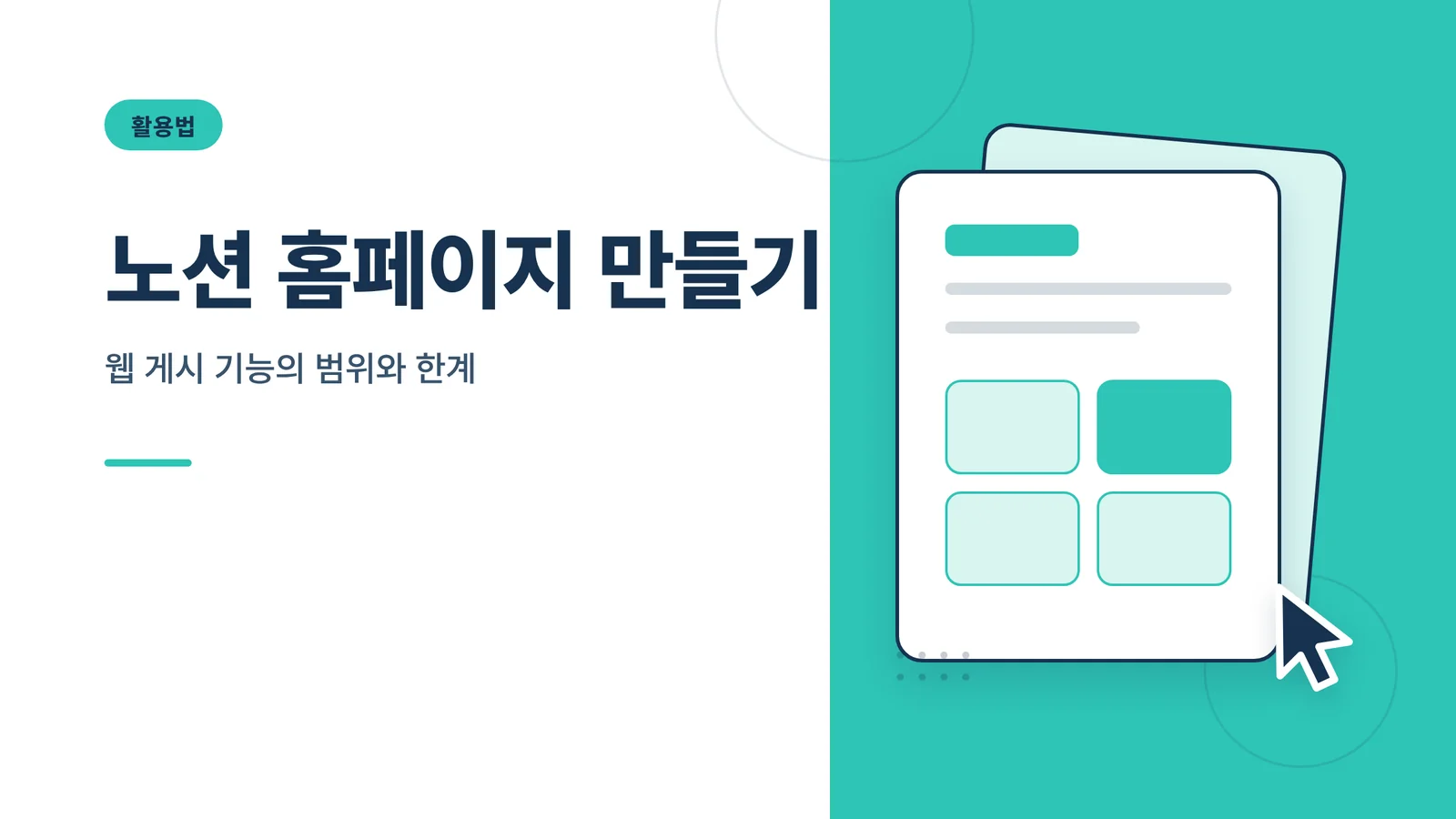 노션 홈페이지 만들기