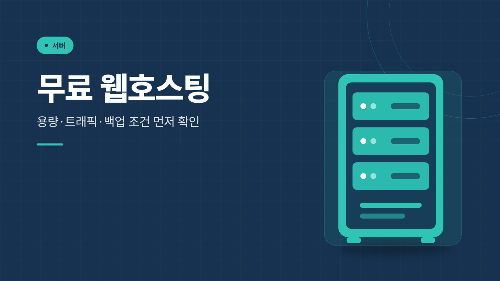 무료 웹호스팅