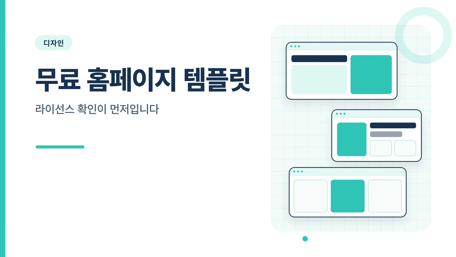 무료 홈페이지 템플릿