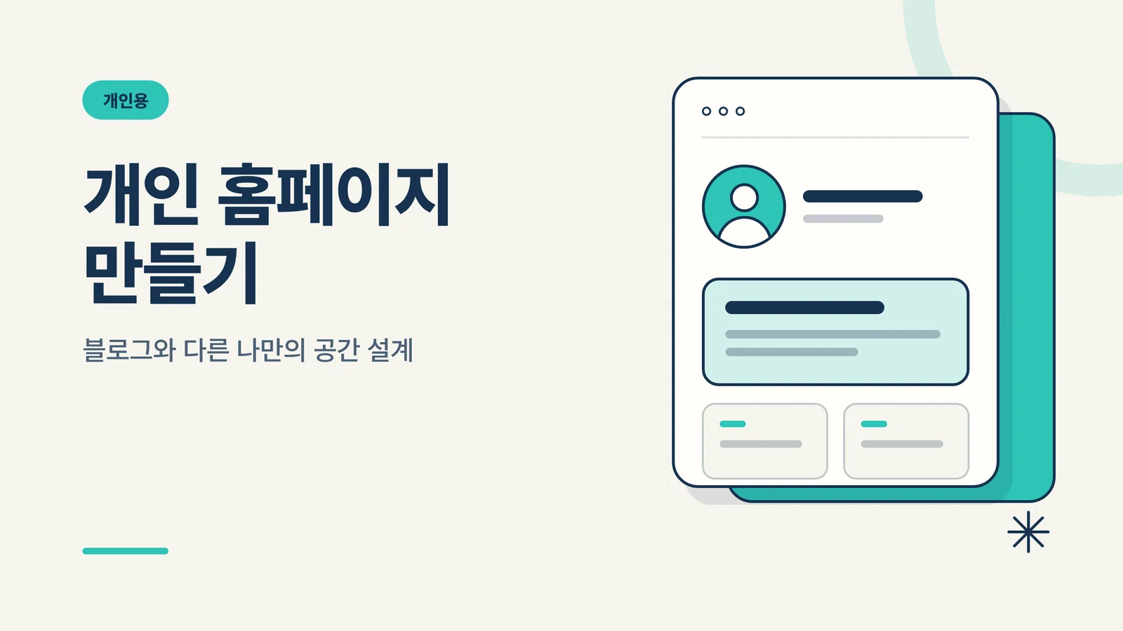 개인 홈페이지 만들기