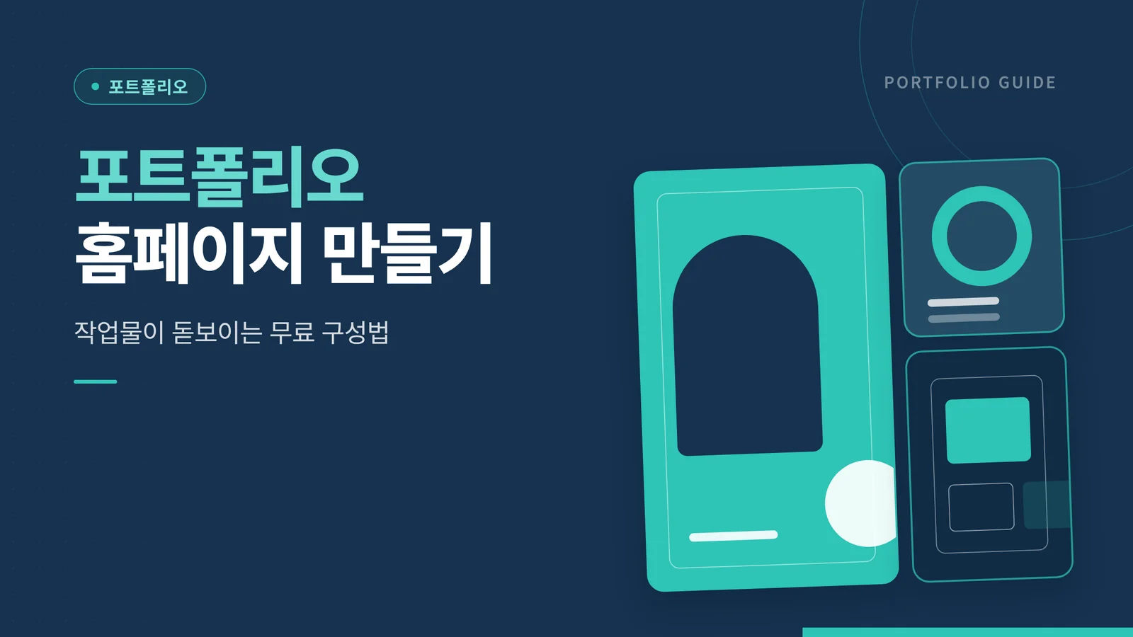 포트폴리오 홈페이지 만들기